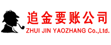 关岭清账公司